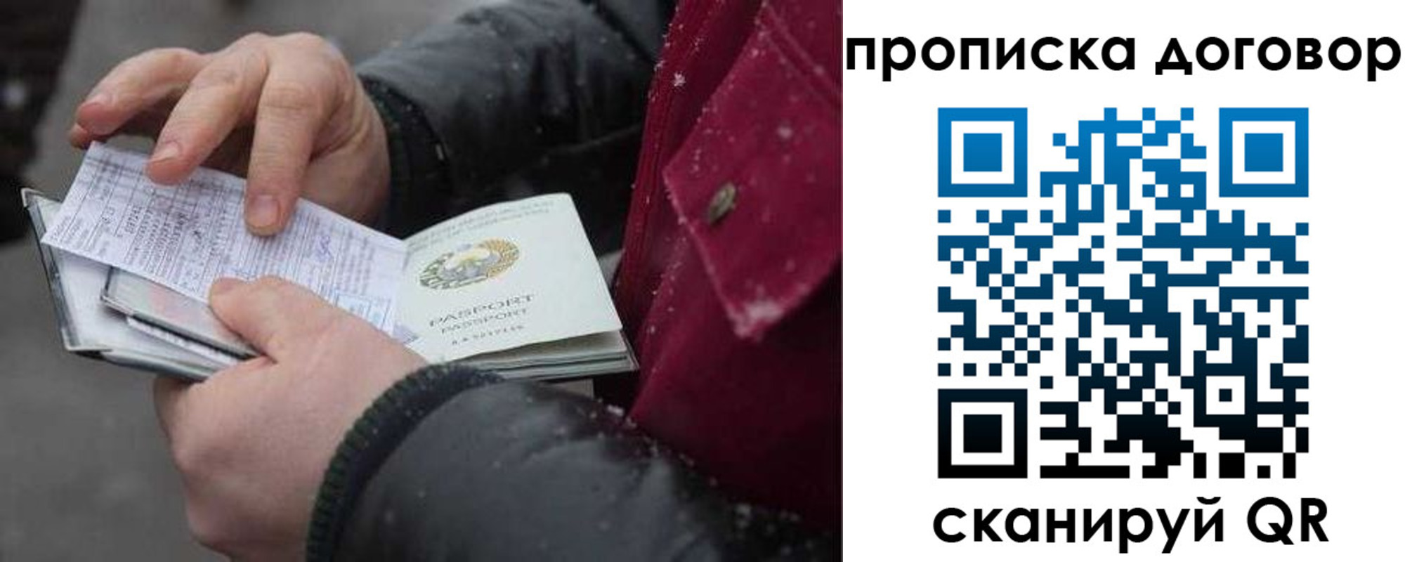 прописка от собственника в Дмитрове